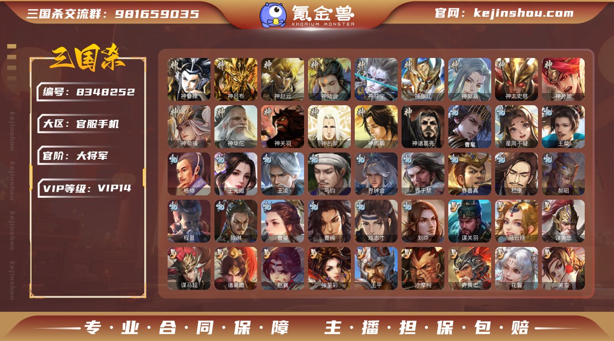 "TZ-大将军/v14/全部武将440/国...