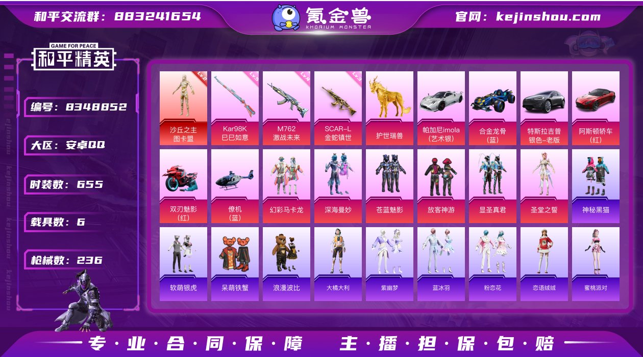 实名: 可修改 时装数: 655 载具数:...