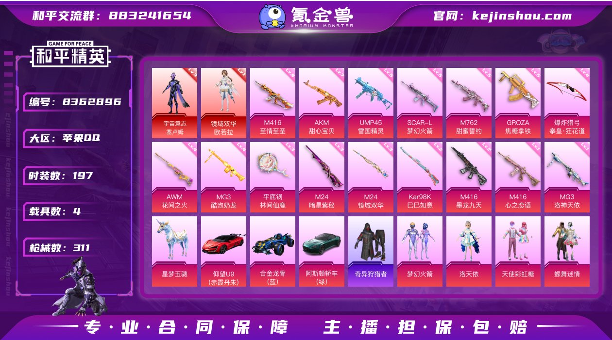 4车21粉16特效3级红装塞卢姆红装欧诺拉...