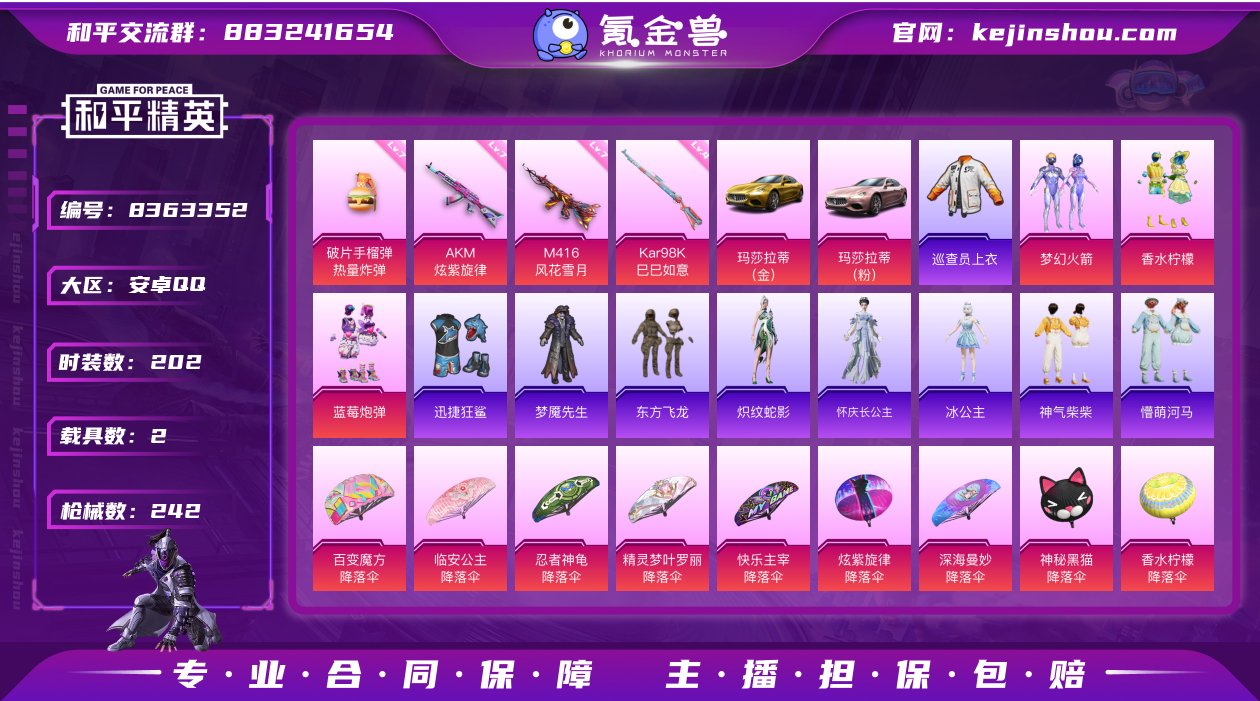 2车4粉4特效新101金玛莎巡查衣