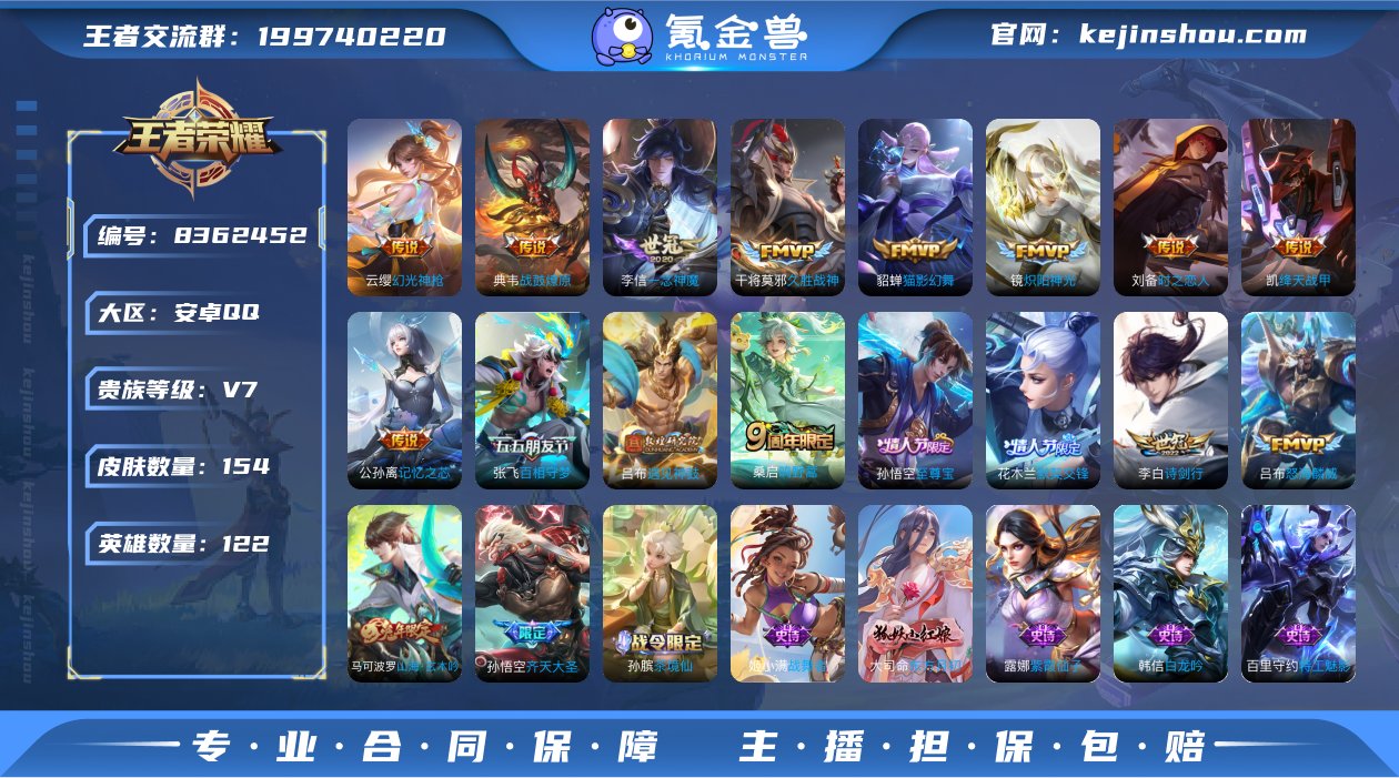 V2066 154皮15传说 至尊宝 炽阳...