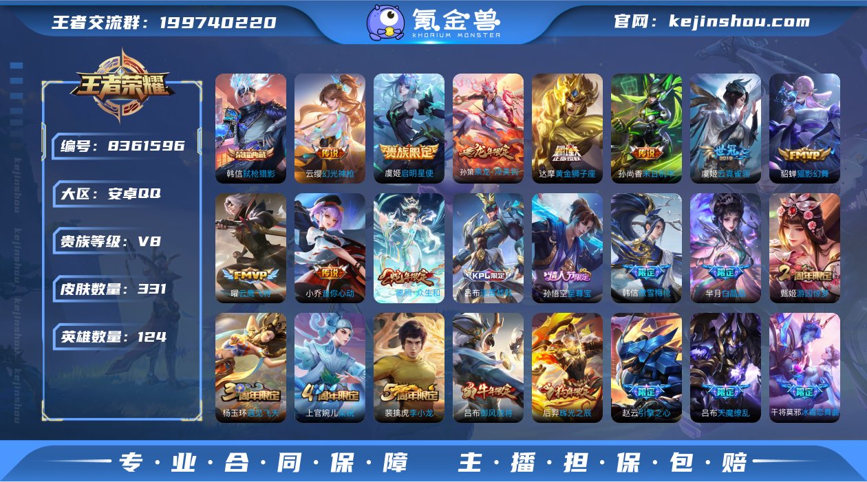 【V8-331皮肤11传说1水晶1星传说】...