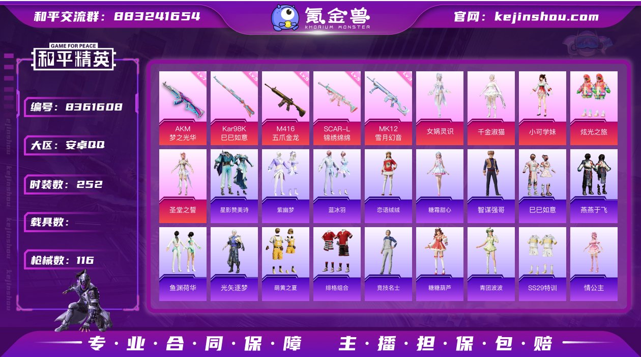 实名: 可修改 时装数: 252 枪械数:...