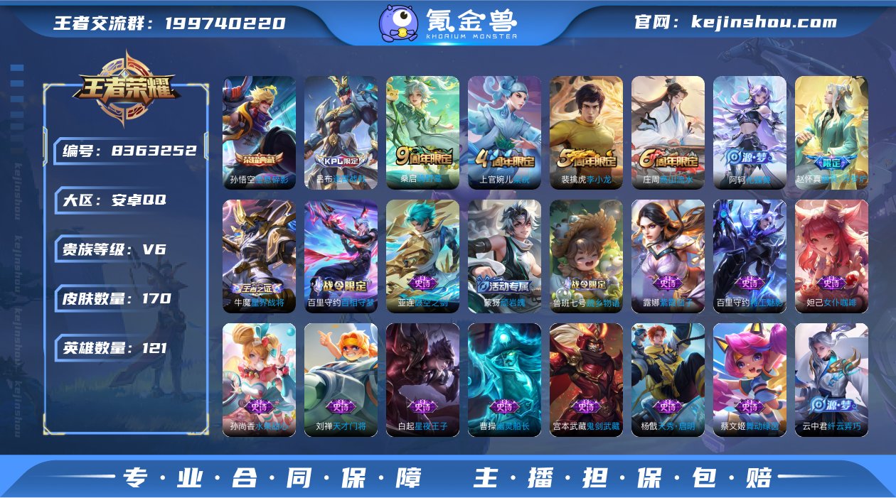 【商品标题】：安卓Q-V6-最强王者段位-...