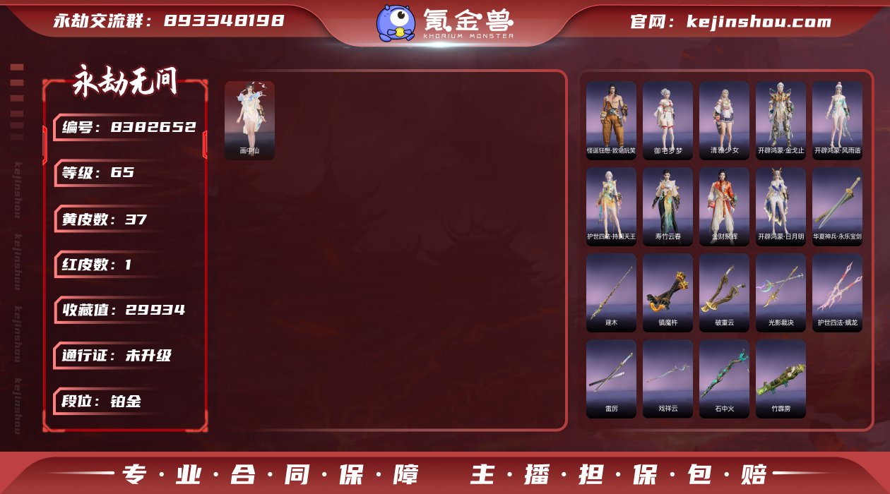 换绑冷却: 无冷却 网易支付状态: 未注册...