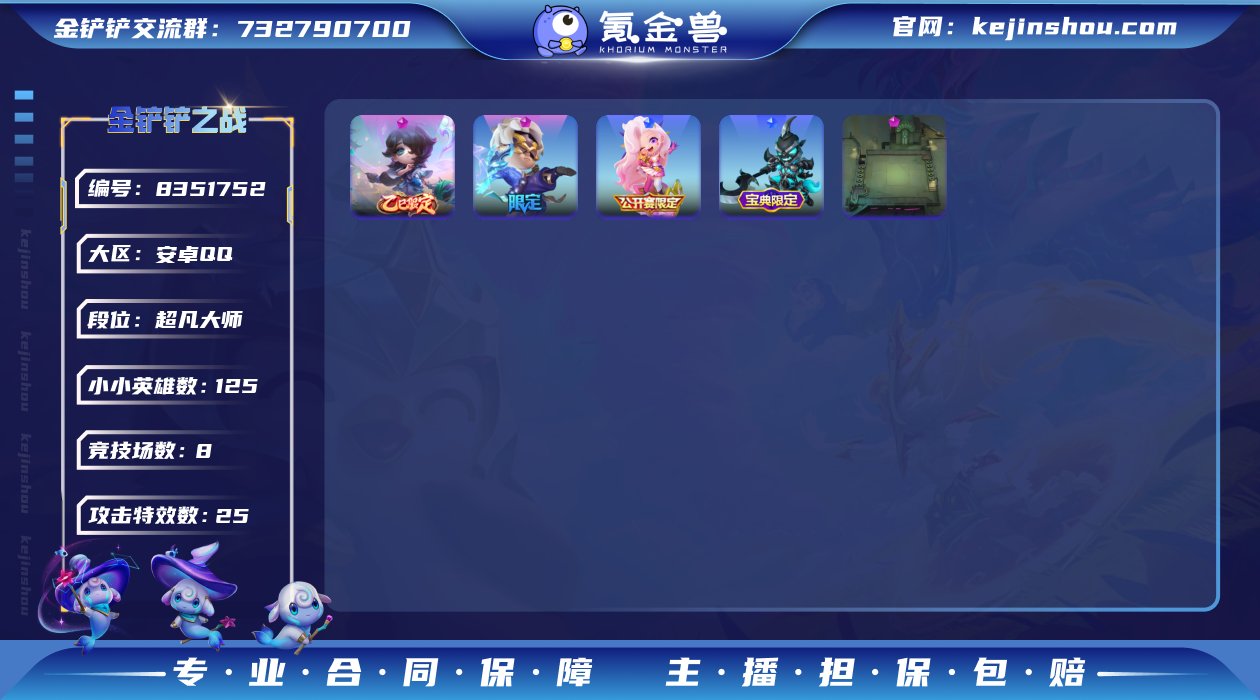 实名: 不可修改 小小英雄数量: 125 ...