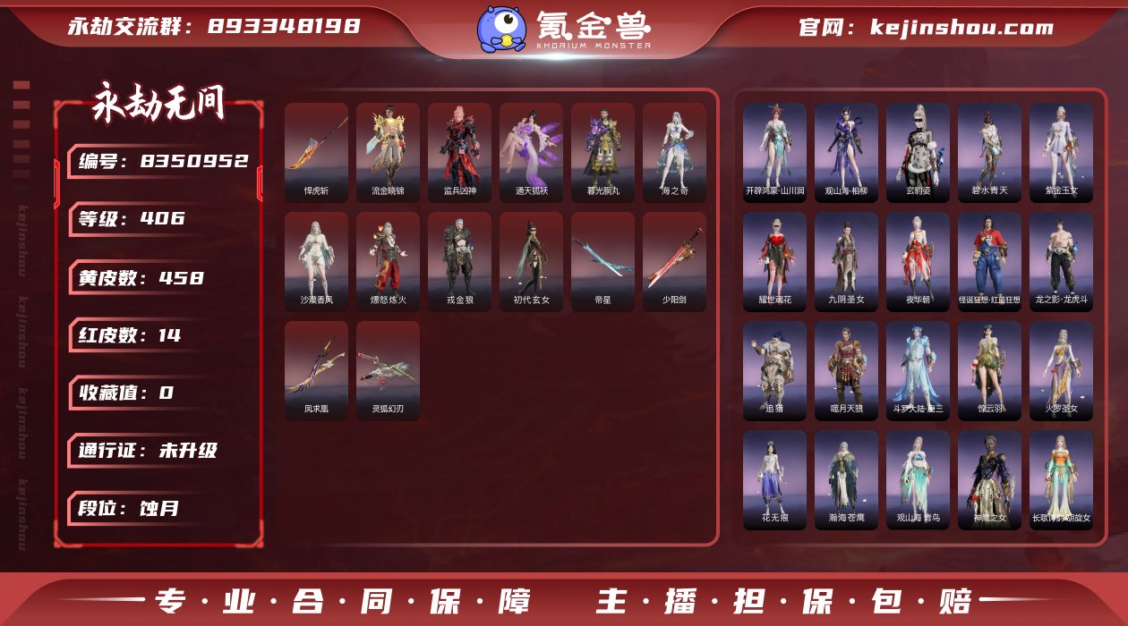 换绑冷却: 无冷却 网易支付状态: 未注册...
