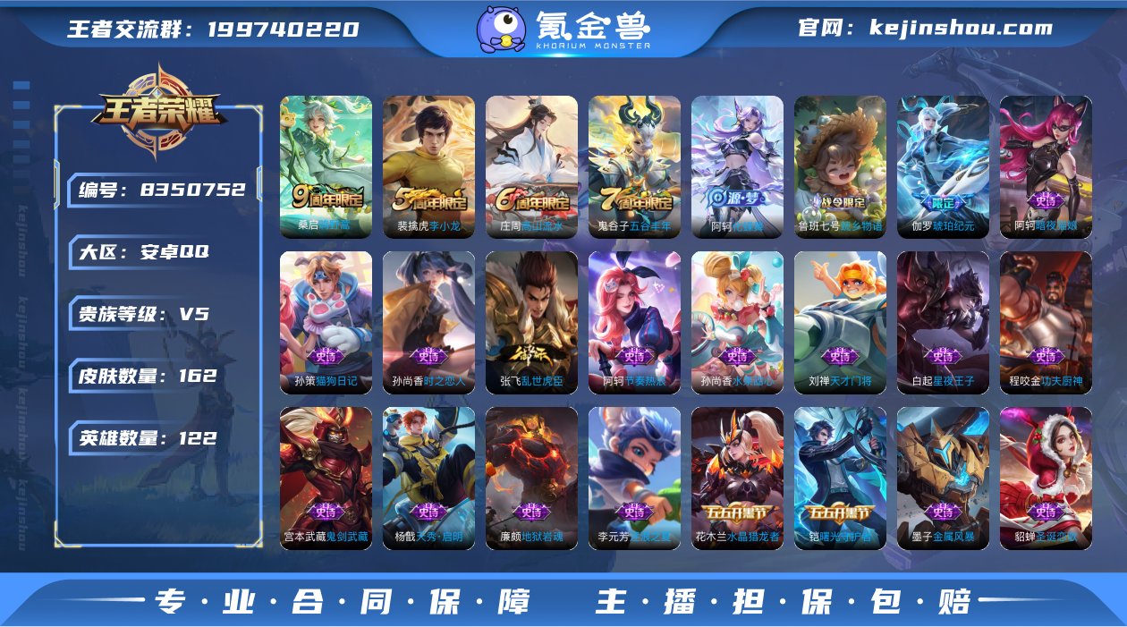 V5 1传说 122英雄 162皮肤 可修...