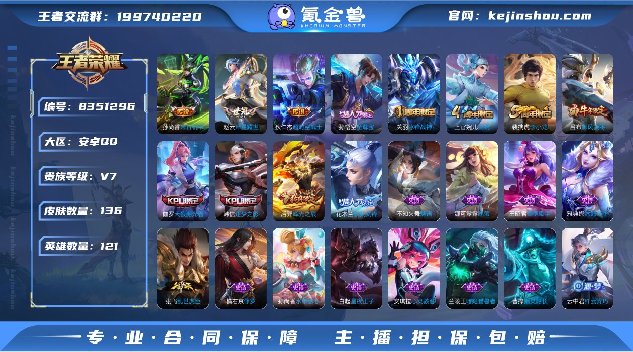 【136皮肤3传说】实名: 可修改 贵族等...