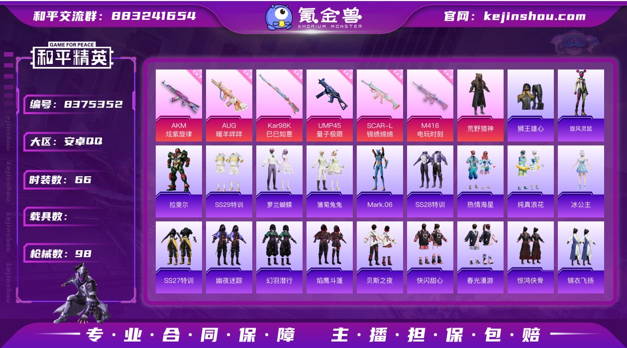 【商品标题】：安卓【青蛙精品号/荒野猎神/...