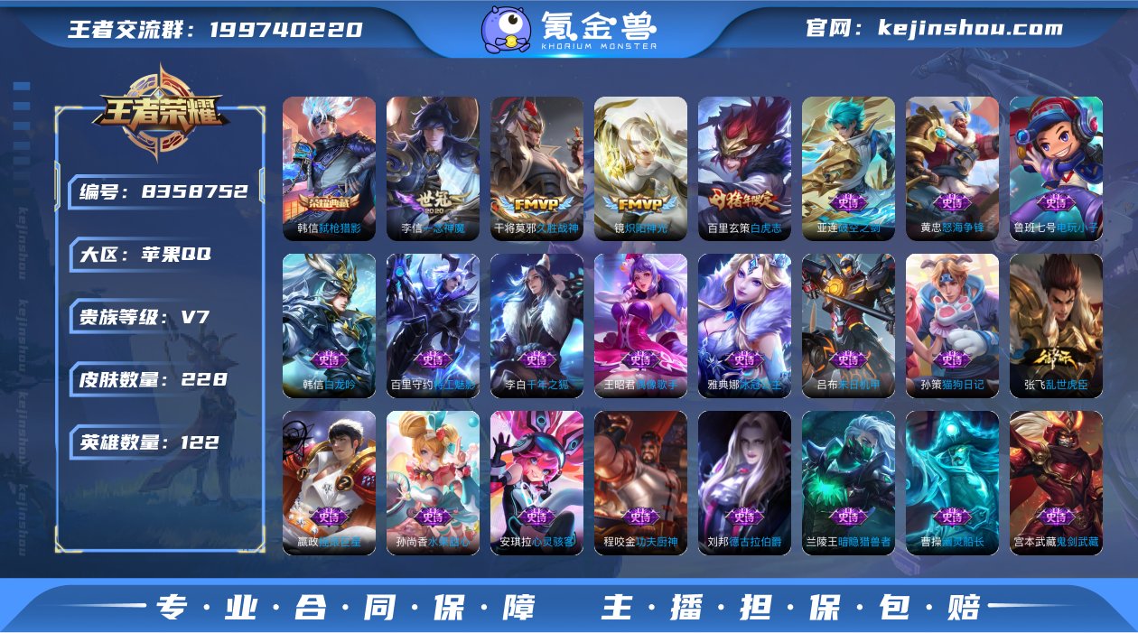 V7 1典藏 6传说 122英雄 228皮...