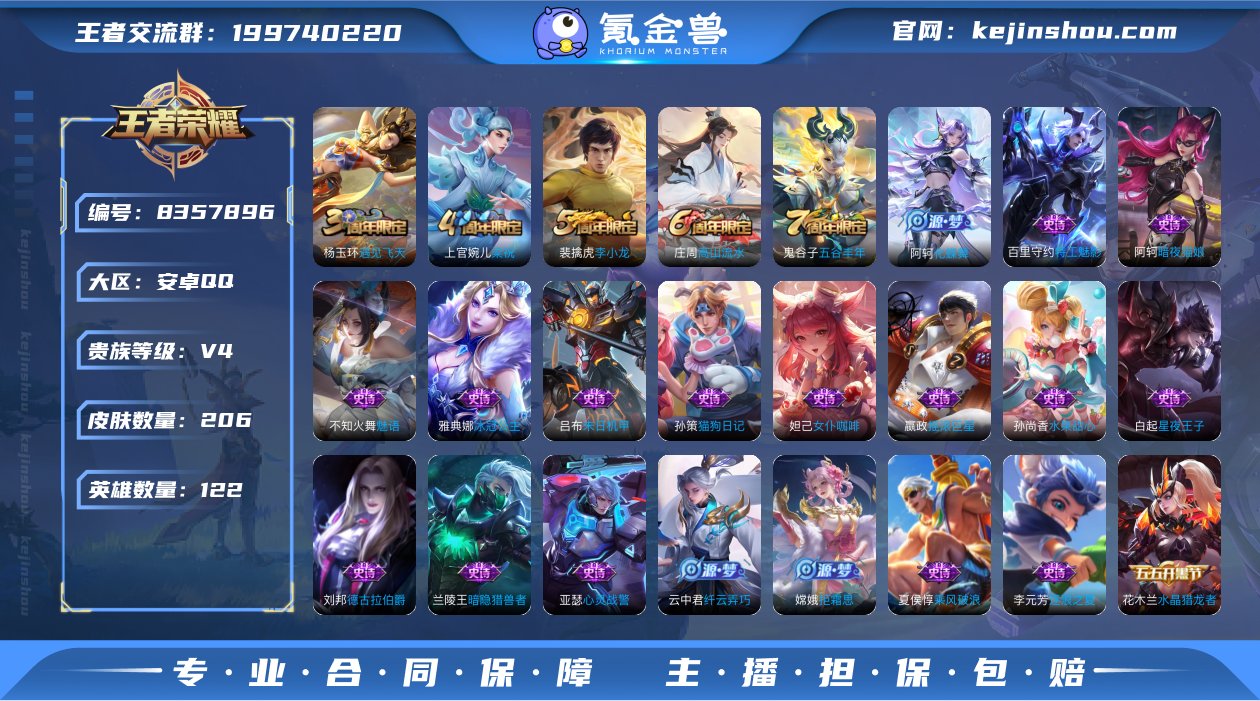 V4 122英雄 206皮肤 可修改实名 ...