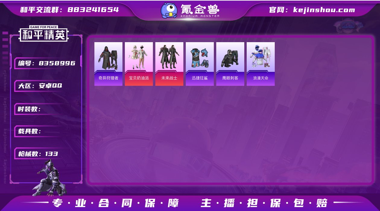 3粉装 2特效枪 8印记 可二次 热门装扮...