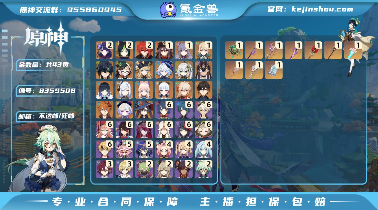 43黄！2+1雷神，1+1胡桃，有绫华皮肤...