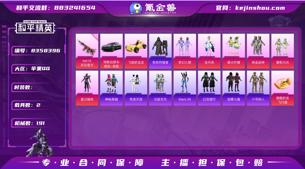 8粉装 5特效枪 2载具 12印记 可二次...