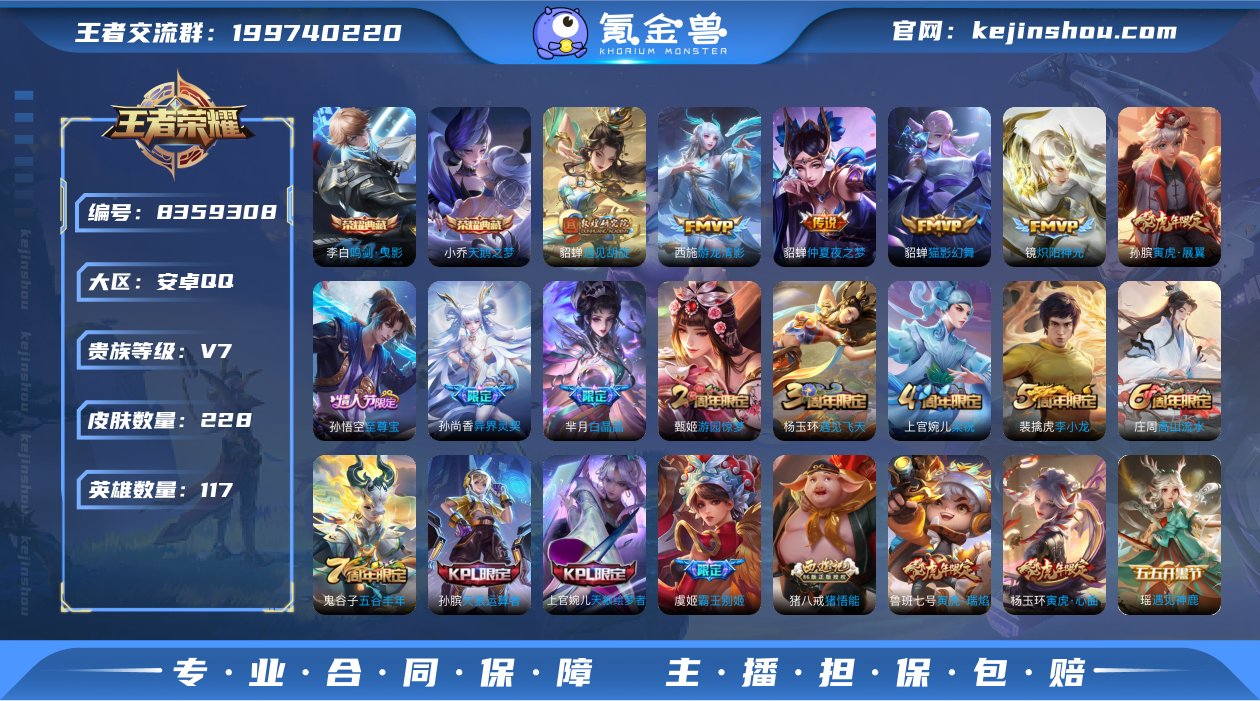 YHBWZ2006贵族等级:V1 皮肤价值...