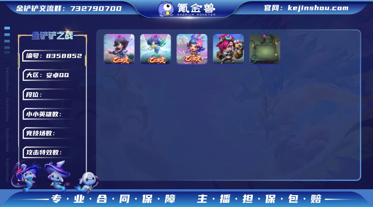 【青蛇萨勒芬妮+书生慧+云海九天德玛棋盘】...