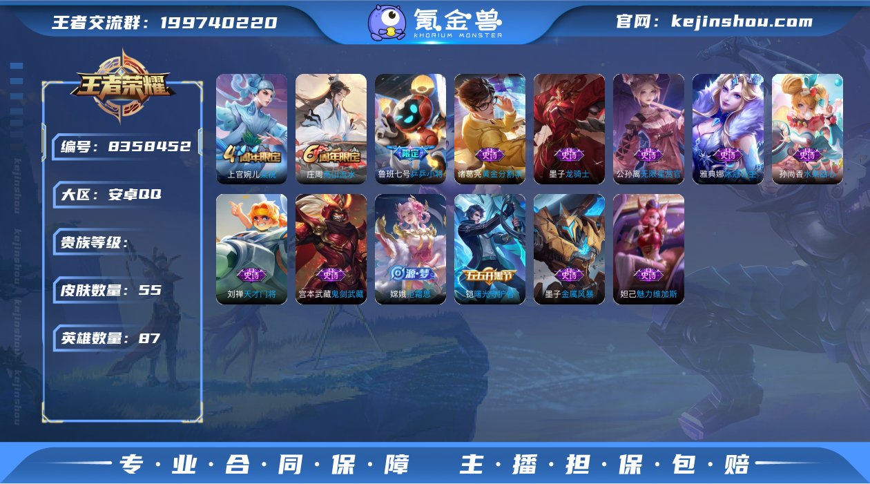 WZ3101271|手Q安卓 87英雄 5...