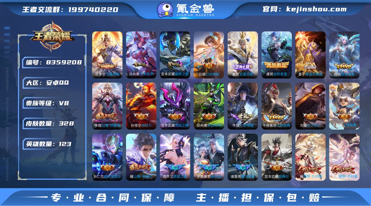 【金标东皇太一 金标鲁班七号  金标花木兰...