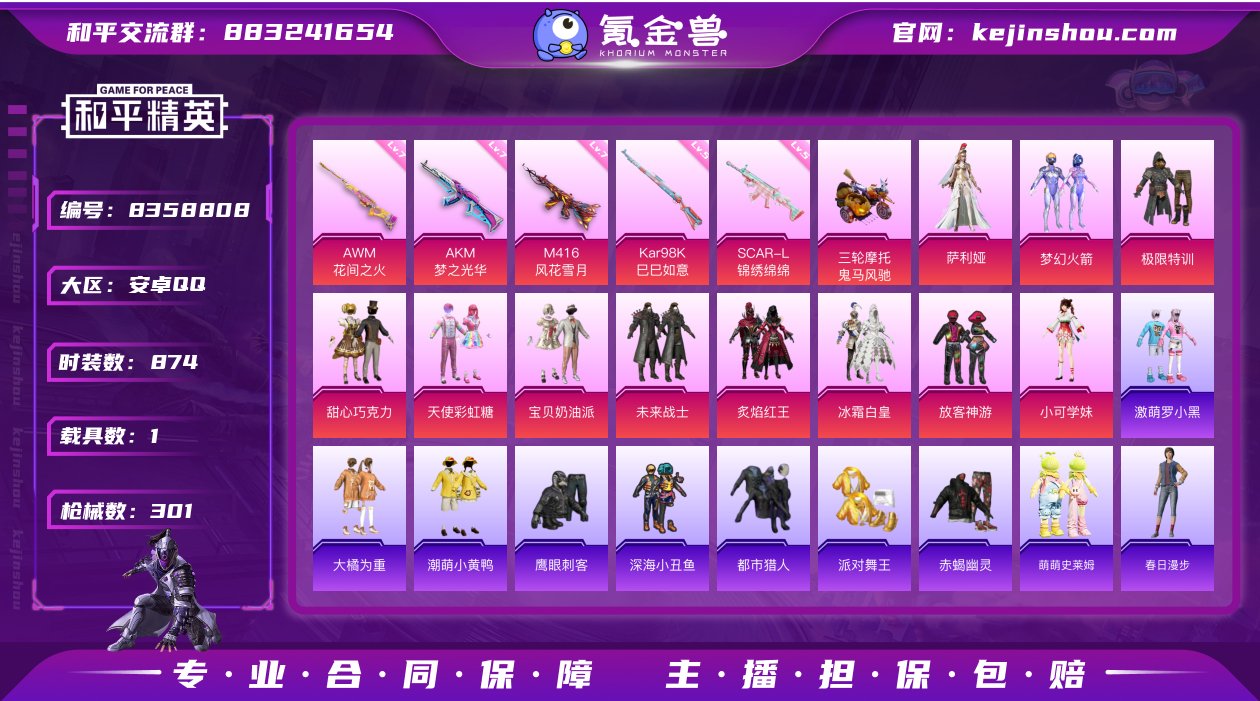 实名: 可修改 时装数: 874 载具数:...
