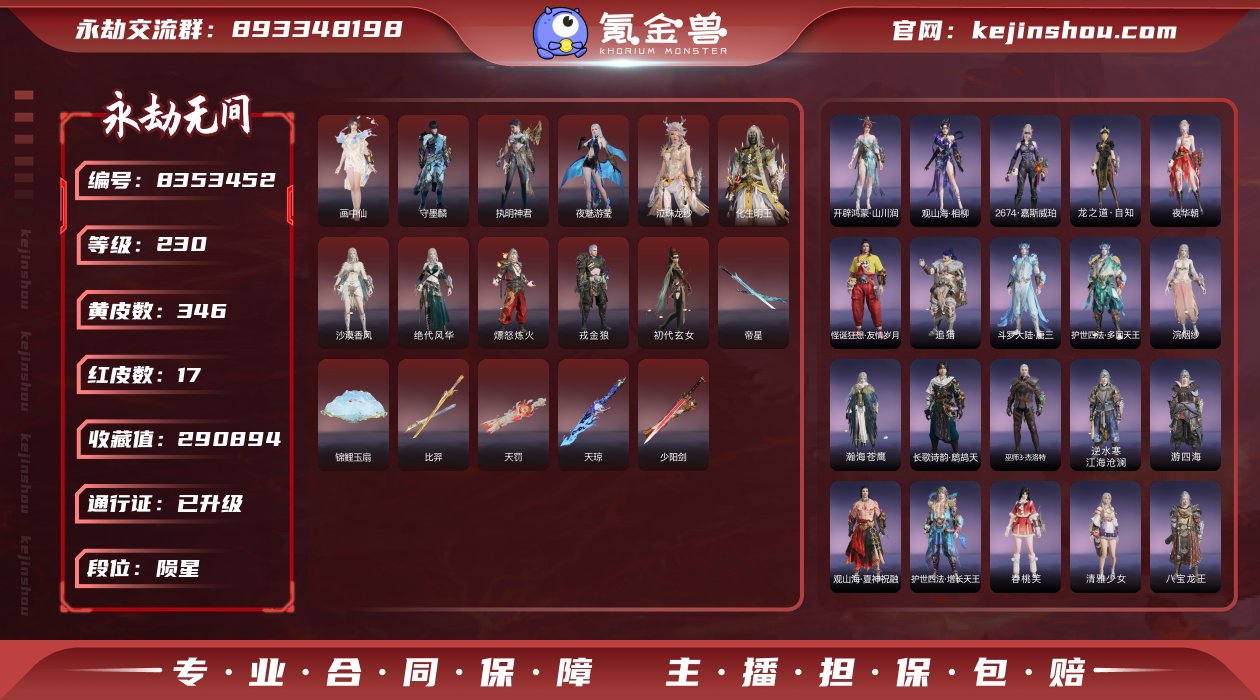 换绑冷却: 无冷却 网易支付状态: 未注册...