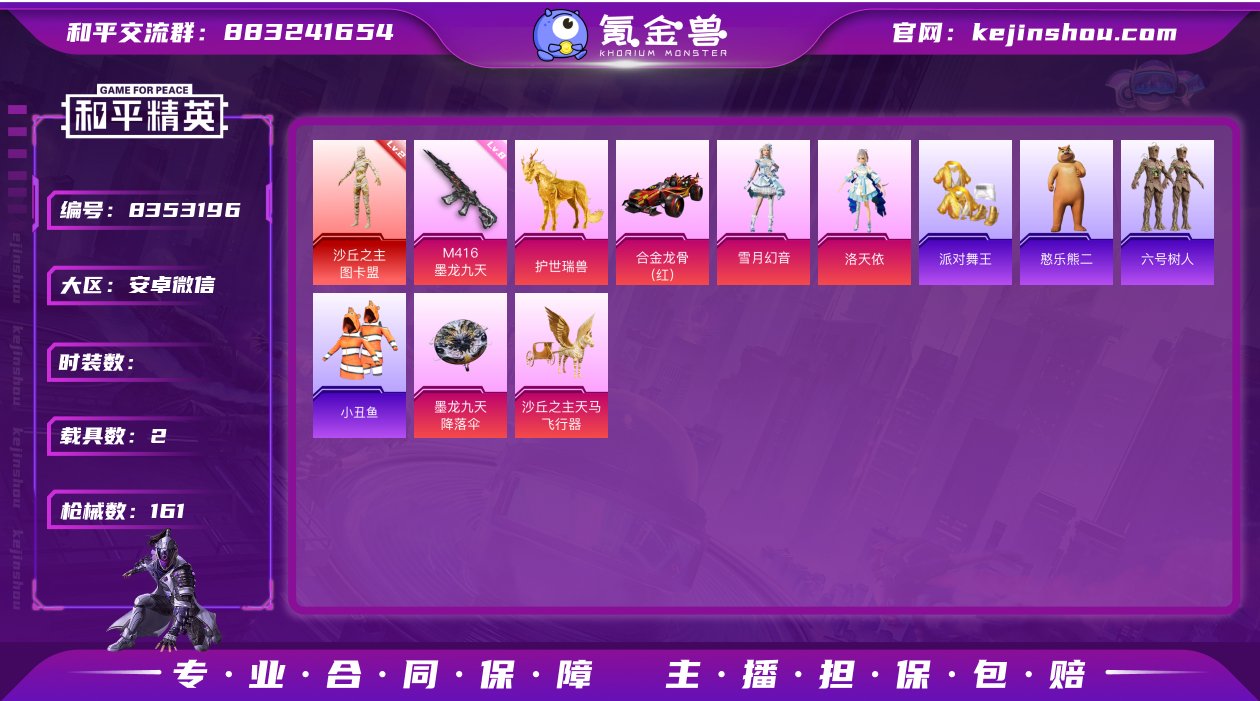 编号4147 安v 成长🉑改 64级 地铁...