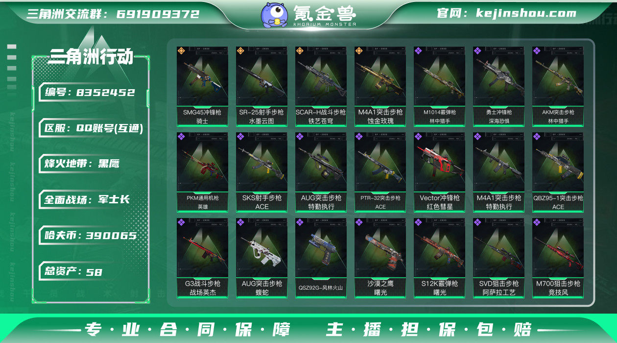 【qq账号】【可二次】【有红狼红皮 猛攻玩...