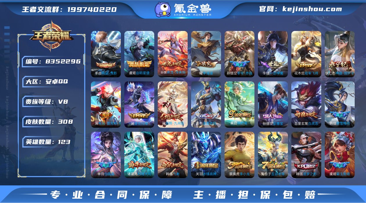 【308皮李白典藏 愿照九州拓白虎志至尊宝...