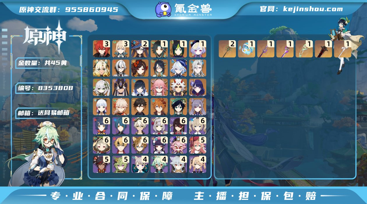 45黄！三命迪卢克,三命琴   二命莫娜 ...
