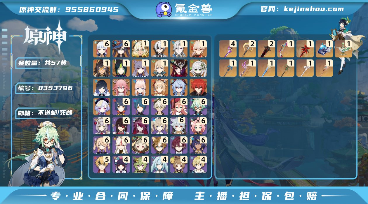57黄！ 满命神里绫华,满命莫娜 一命枫原...