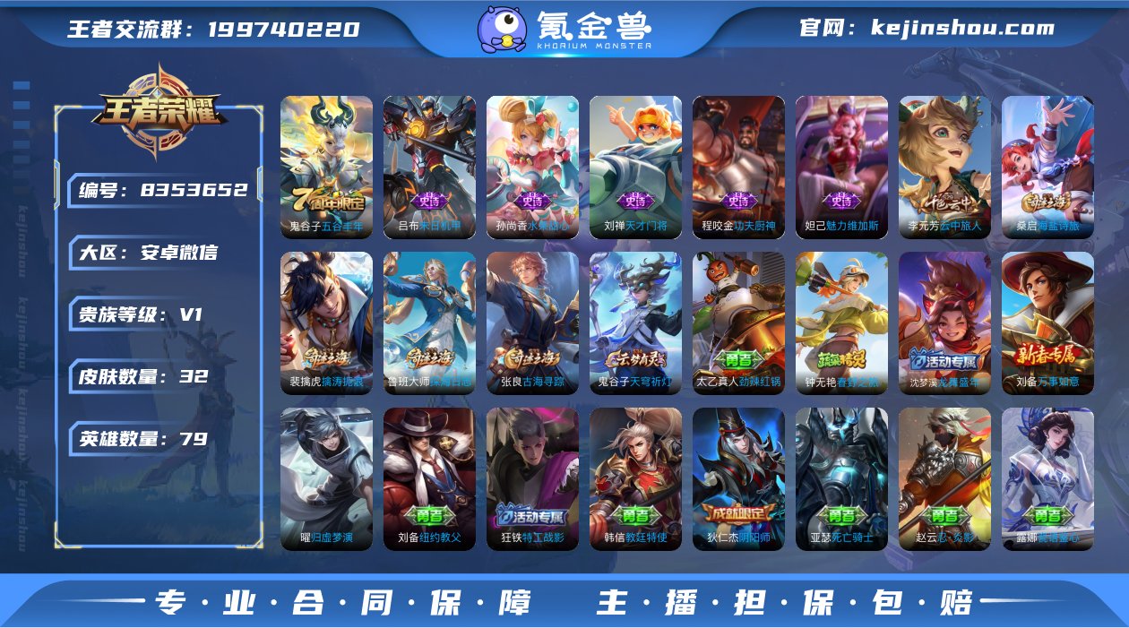 可二次【32皮肤】安卓V区-79英雄-32...