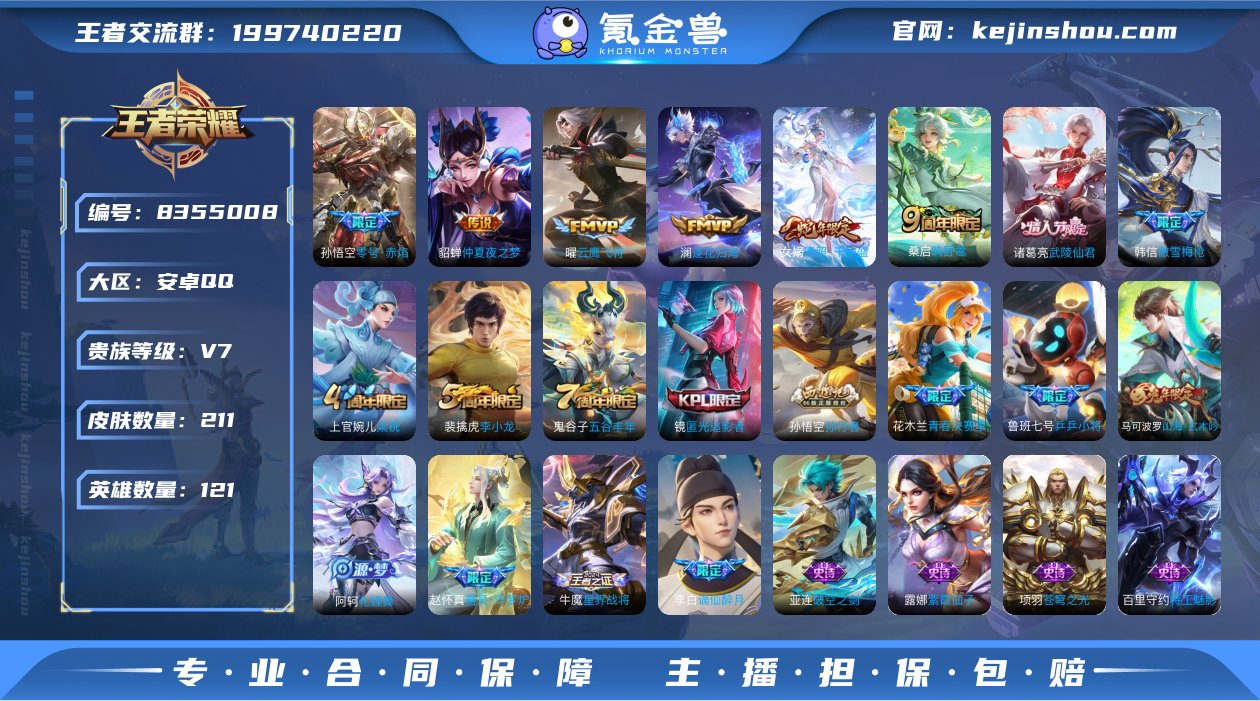 V7 7传说 121英雄 211皮肤 可修...