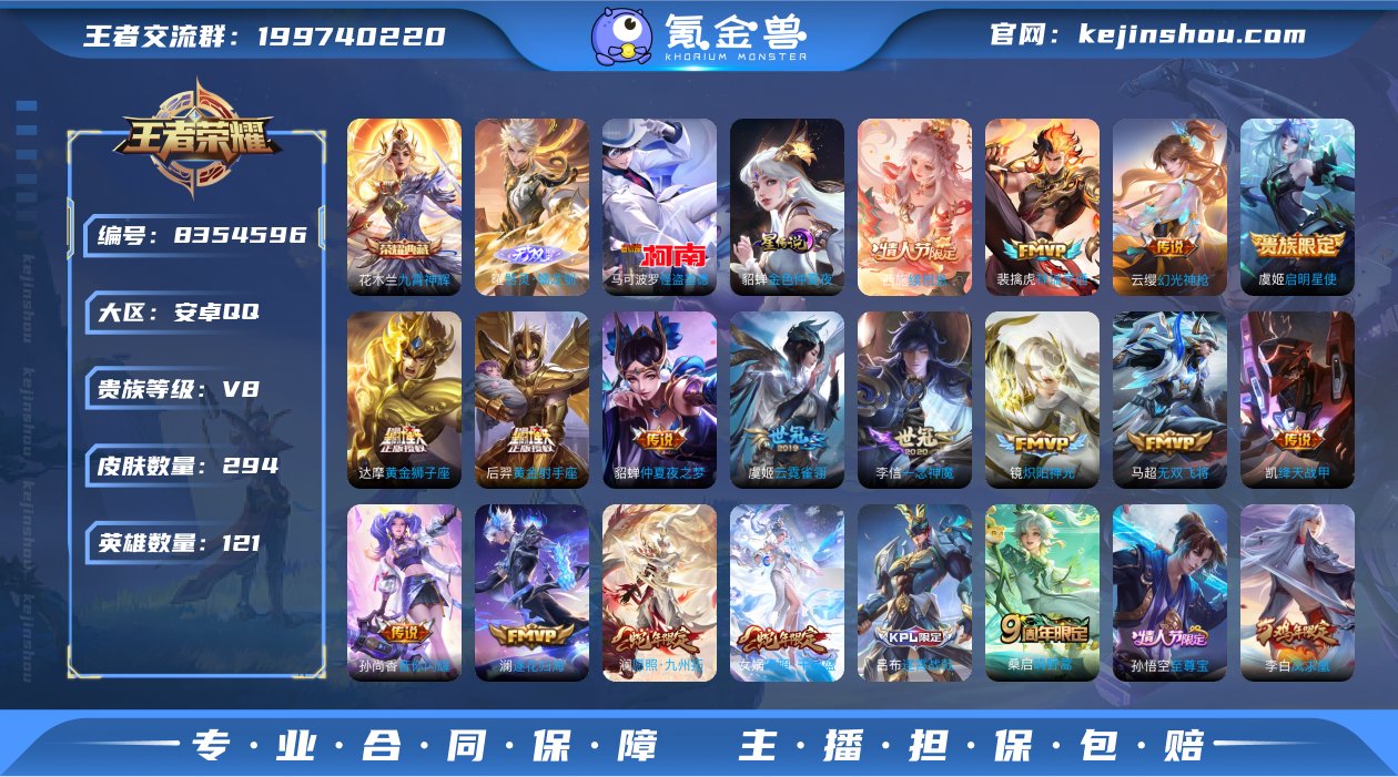 可二次【20传说294皮肤1水晶1无双1星...