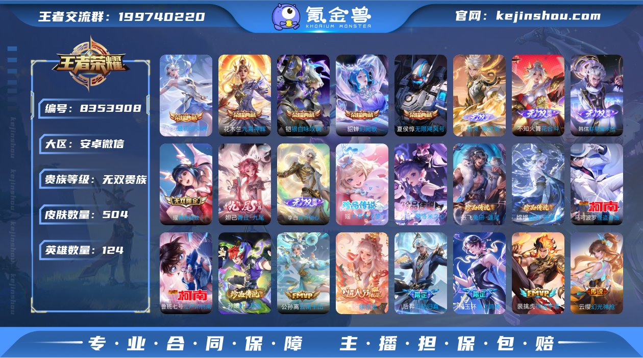 实名: 可修改 贵族等级: 无双贵族 英雄...