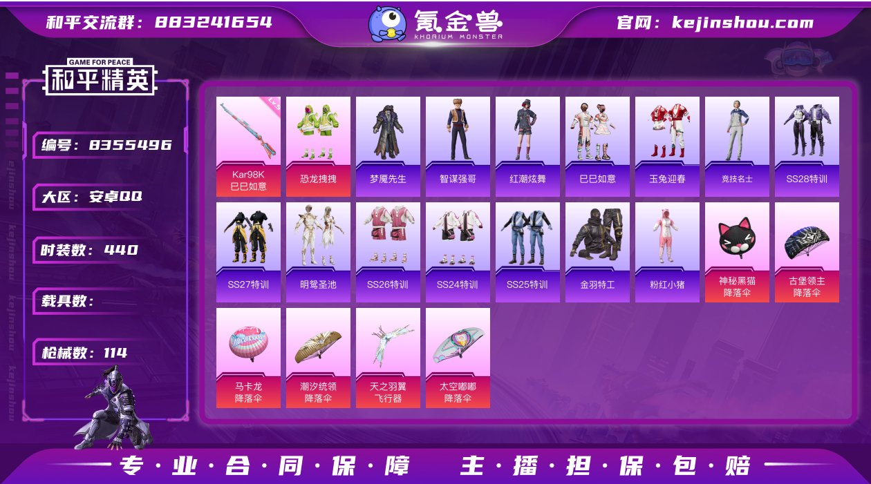1粉装 1特效枪 0载具 8印记 可二次 ...