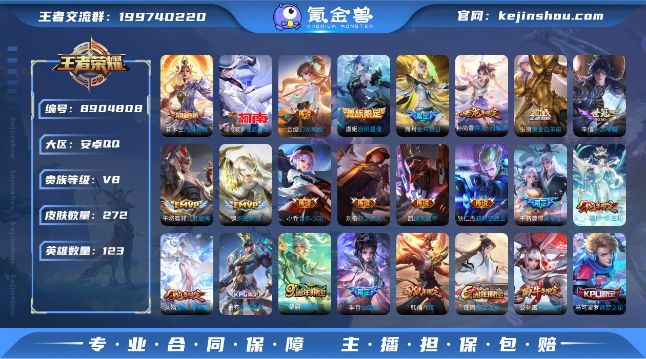 贵族V8 荣耀典藏1 珍品传说1 传说皮肤...