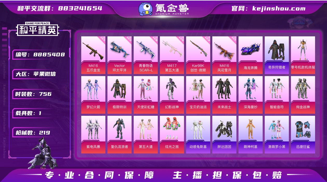 实名: 不可修改 时装数: 756 载具数...