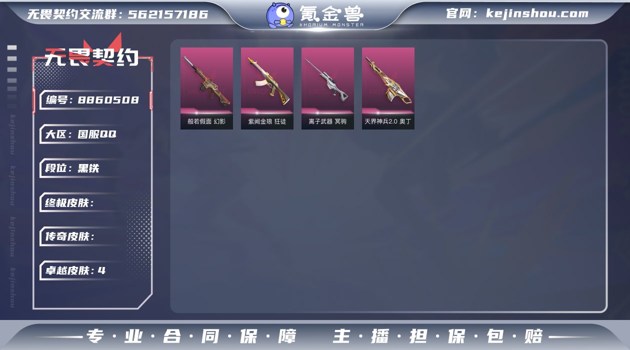 实名: 可修改 皮肤资产价值: 5160 ...