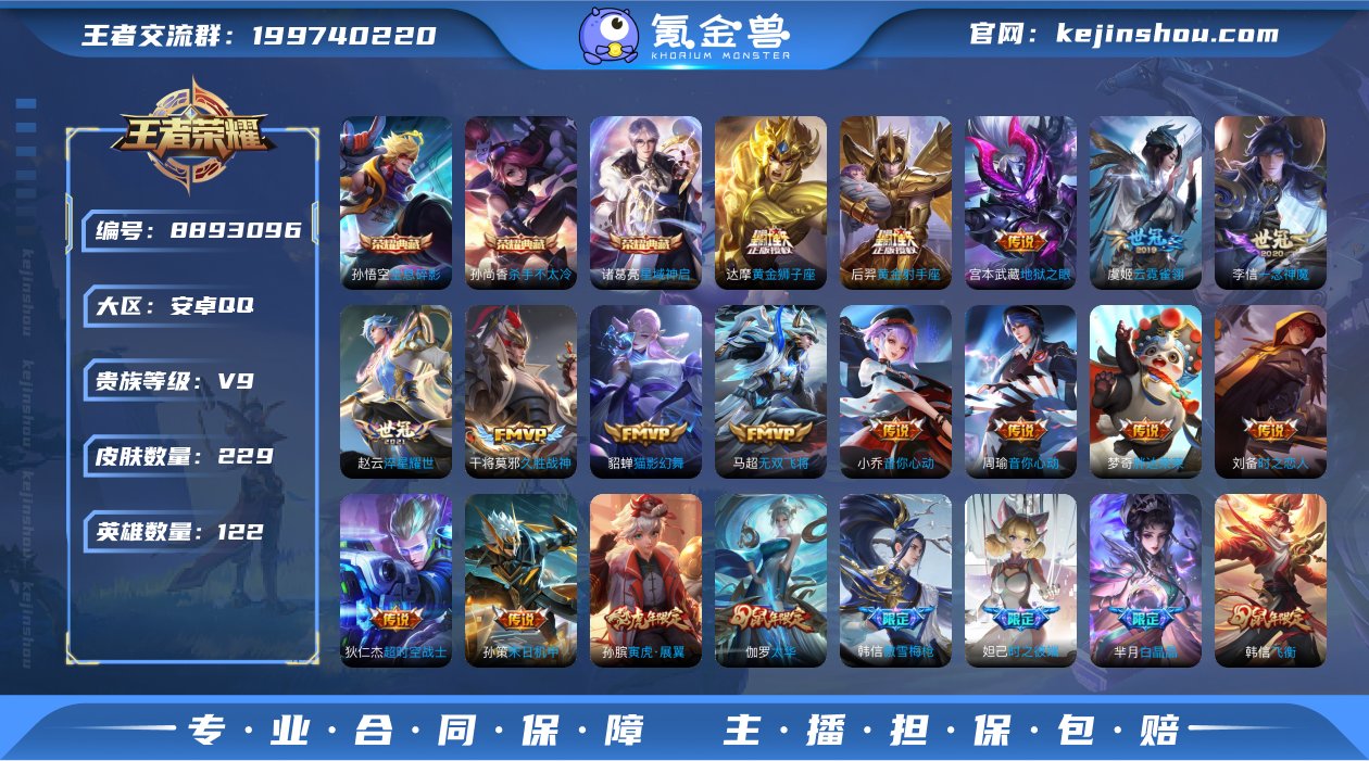 实名: 可修改 贵族等级: V9 英雄数:...