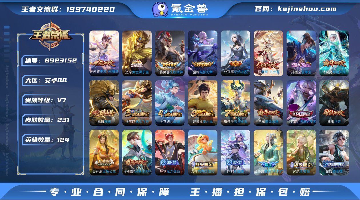 【7传说 记忆之芯 久胜战神 124英雄-...