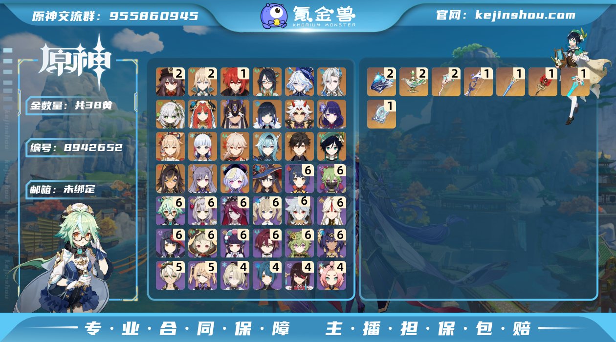 38黄！0+2龙王，2+1胡桃，0命芙芙，...