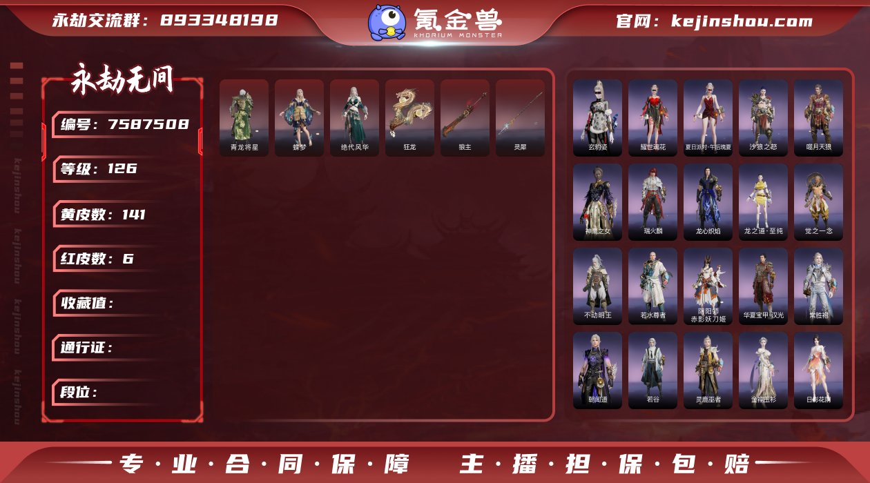 ed - 官服 6红141金1泳装 红色神...