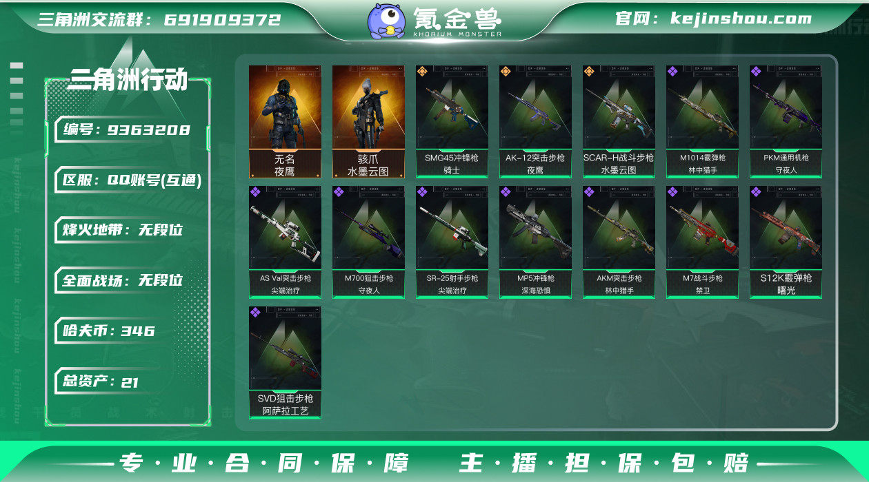 可二次 可修改实名 实名：可修改 烽火地带...