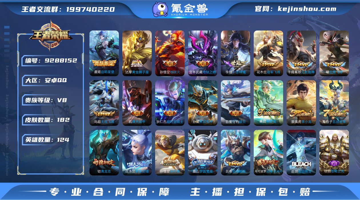 可二次171皮肤122英雄V8~15传说1...