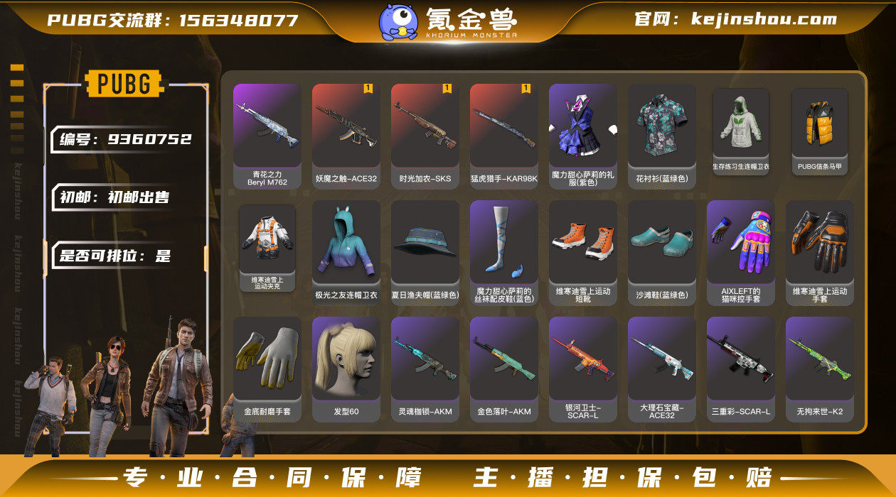 初邮情况: 初邮出售 是否可排位: 是 摩...