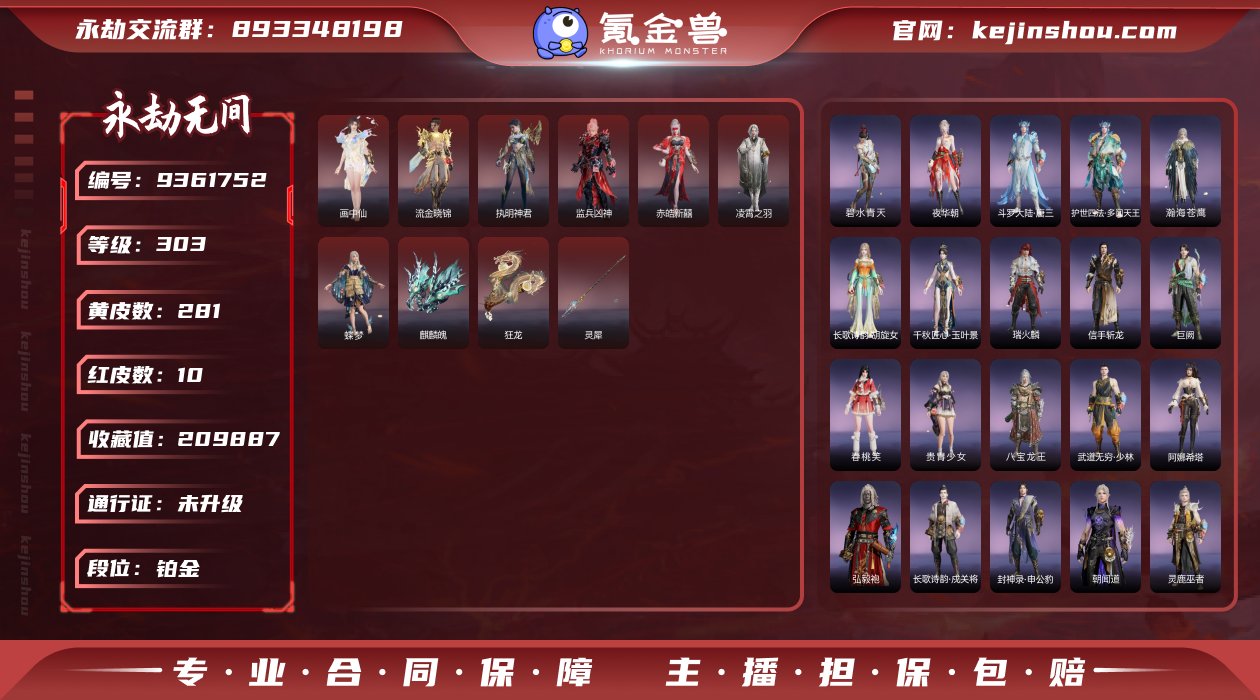 换绑冷却: 无冷却 网易支付状态: 未注册...