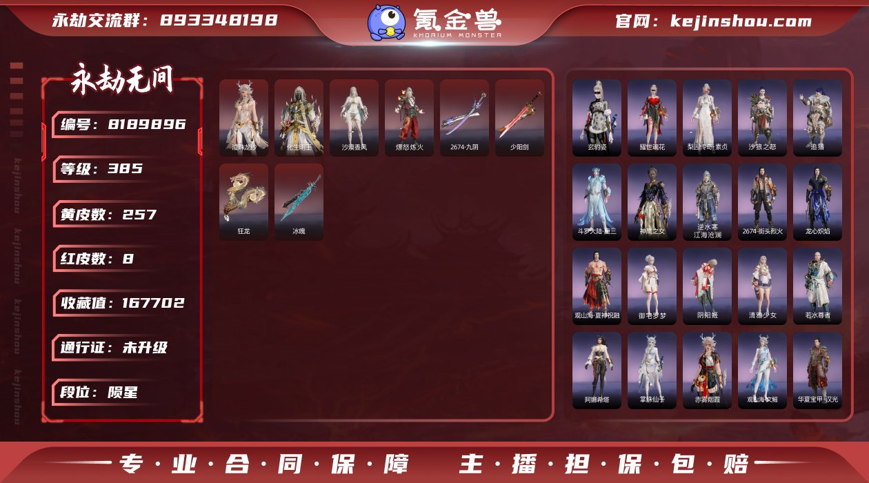 换绑冷却: 无冷却 网易支付状态: 可注销...