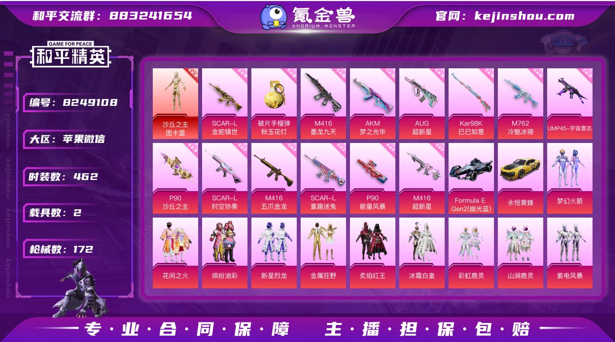 实名: 可修改 时装数: 462 载具数:...