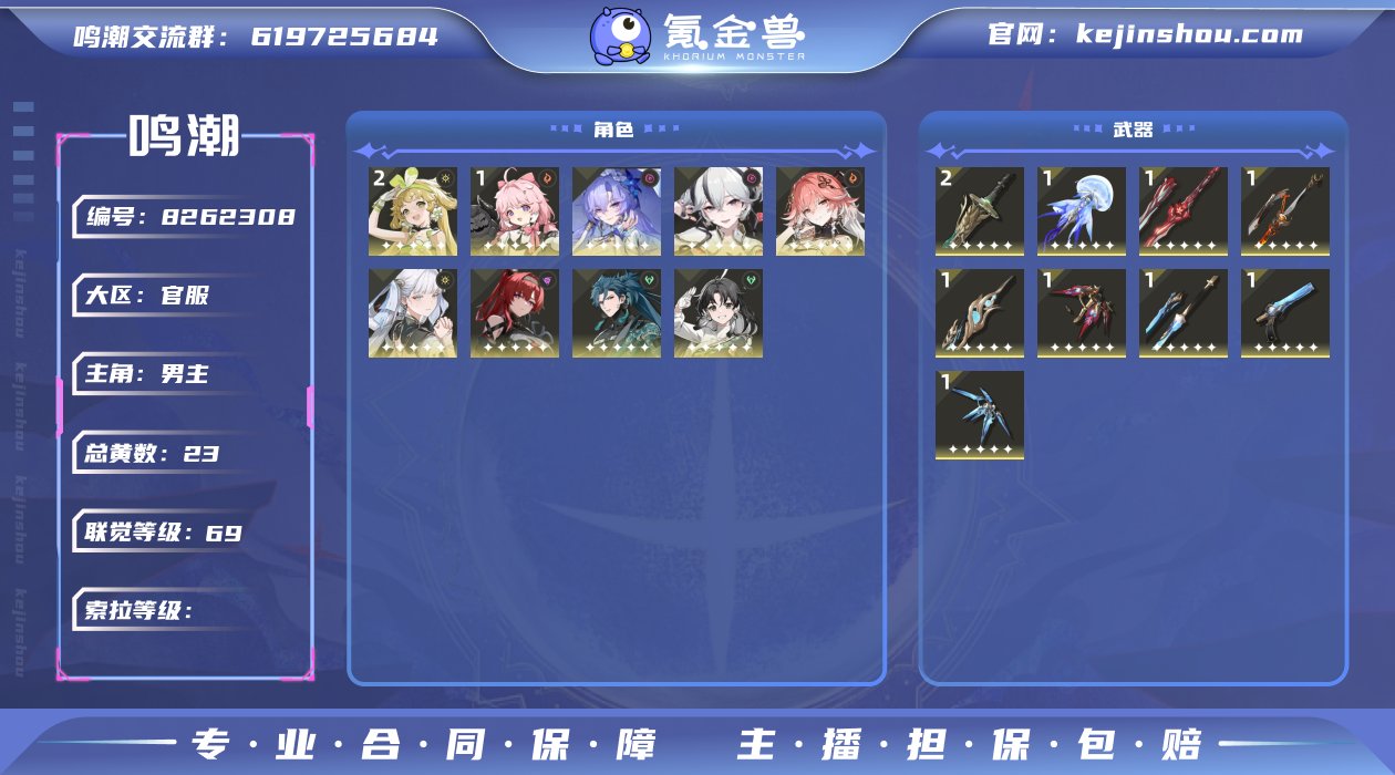 69级/23黄/男主/9个五星角色/10个...