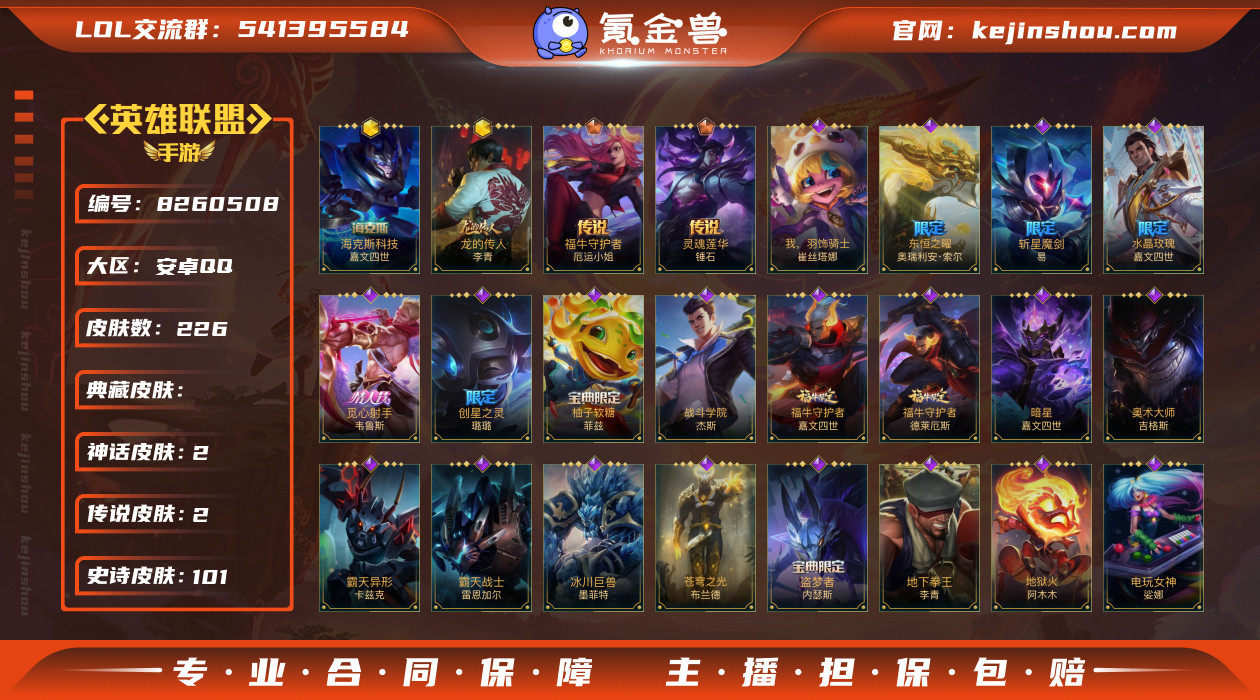 实名: 可修改 皮肤数: 226 神话皮肤...